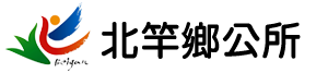 北竿鄉公所logo