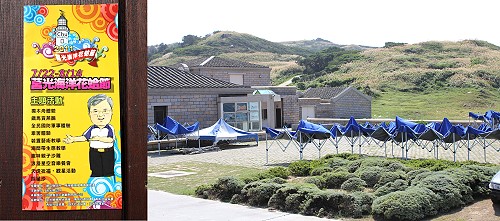2011莒光海洋花蛤節今日登場，承辦單位進行最後階段的會場佈置。（圖／文：林冰芳）